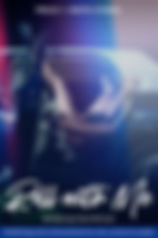 ROLL WITH ME - Story